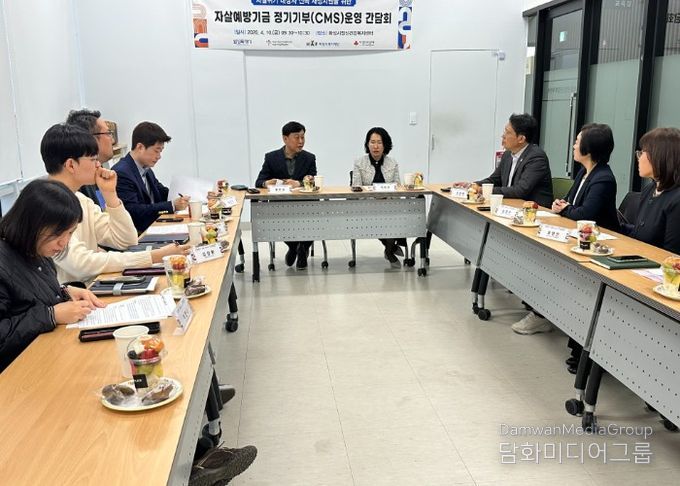 화성특례시 만세구보건소와 관계기관 관계자들이 ‘자살예방 기금 정기기부(CMS) 운영 간담회’에서 자살위기 대상자 지원 방안에 대해 논의하고 있다.
