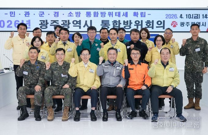 2026년도 1분기 지방통합방위회의