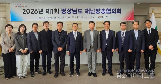 경남도재난방송협의회