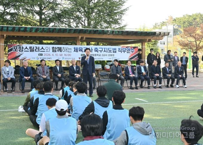 경북교육청, 포항스틸러스와 함께하는 체육교사 축구 지도법 연수 개최
