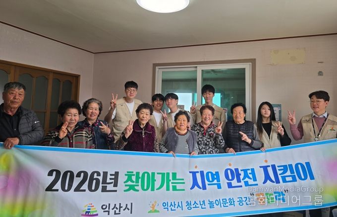 익산 꿈뜨락 청소년 동아리, 안전지킴이 활동 눈길