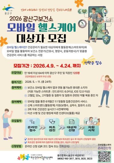 모바일 헬스케어 웹자보.