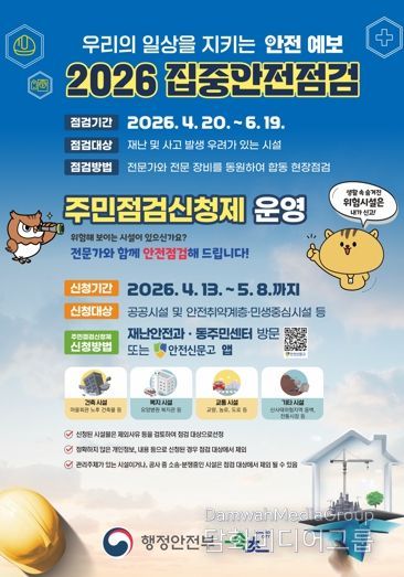 속초시, 2026년 집중안전점검 주민점검 신청제 운영