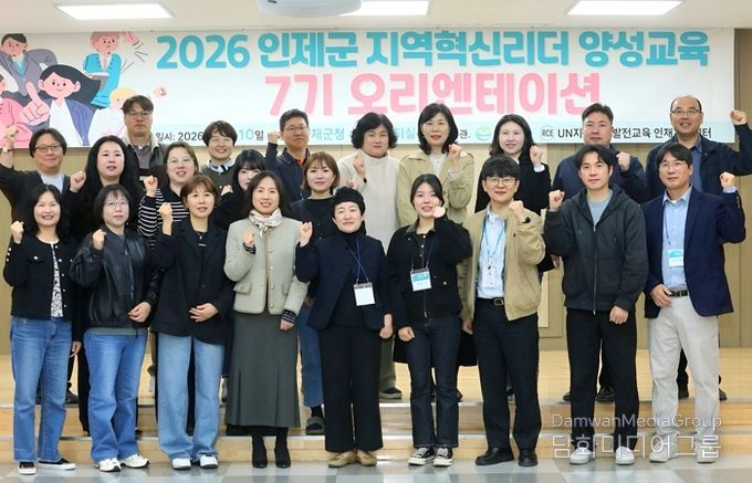 2026년 인제군 지역혁신리더 양성교육 7기 기본과정 오리엔테이션 개최
