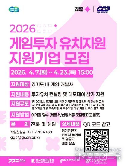 게임투자유치 지원기업 모집 포스터