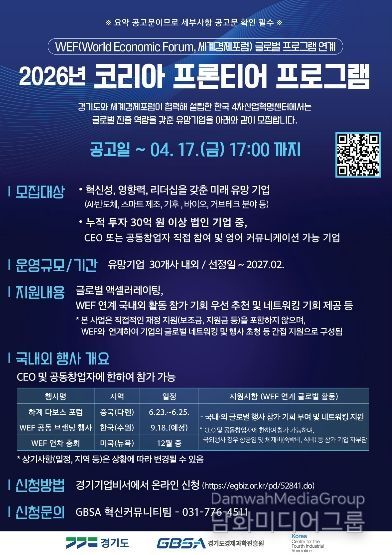 2026 코리아 프론티어 프로그램 포스터