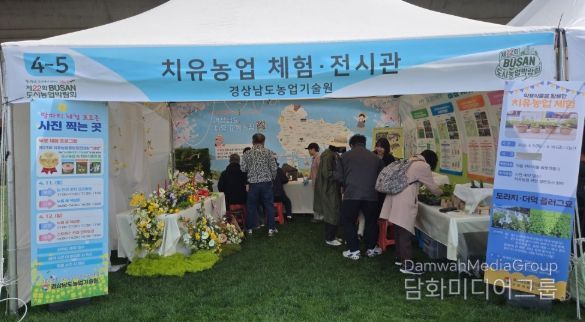 제22회 부산도시농업박람회