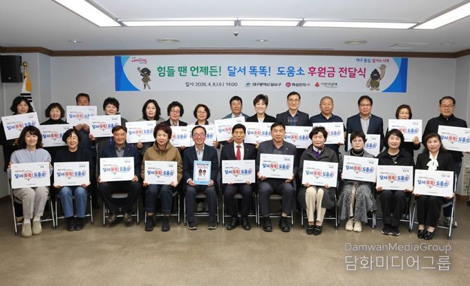 “힘들 땐 언제든 문 두드리세요”…달서구,‘달서 똑똑! 도움소’본격 가동