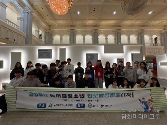 2026 농어촌청소년 진로 탐방 활동