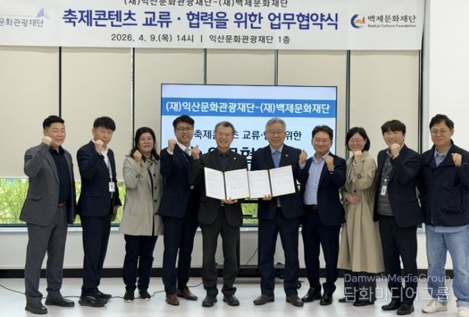 축제콘텐츠 교류협력을 위한 업무협약식