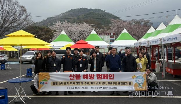 지난 10일, 산불예방캠페인 참석자들이 캠페인 후 단체 기념촬영을 하고 있다.