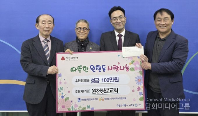 수원시 영통구 원천동, 원천장로교회 성금 기탁으로 따뜻한 나눔 실천