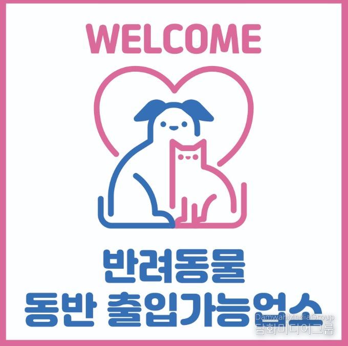 진주시, 반려동물 동반출입 음식점 지원