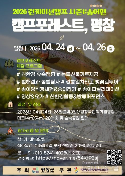 체류형 자연 캠프 「캠프 포레스트, 평창」 운영