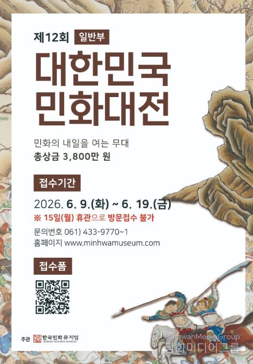 대한민국민화대전 참가자 모집 포스터