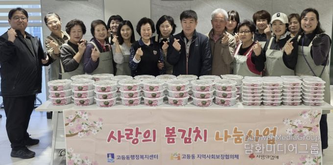 수원시 팔달구 고등동 지역사회보장협의체, 소외계층을 위한 '사랑의 봄김치' 나눔