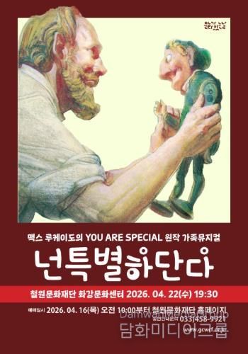 철원문화재단, 4월 22일 문화가 있는 날 맞아 화강문화센터에서 공연 개최
