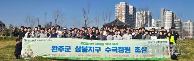 한솔케미칼수국나무후원