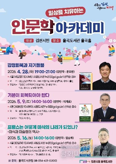 율곡도서관, 「일상을 치유하는 인문학 아카데미」 운영