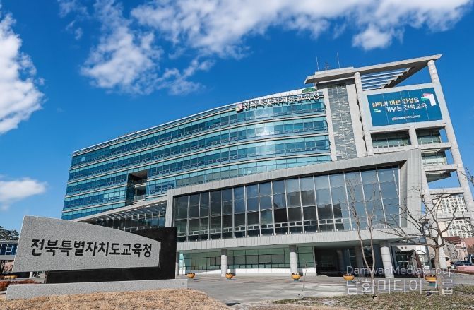 전북특별자치도교육청