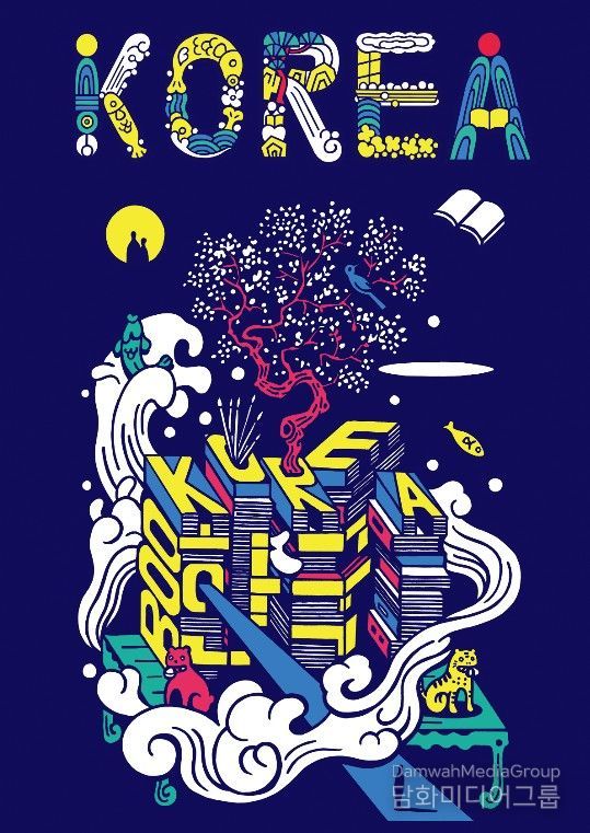 2026 해외도서전 통합 홍보 이미지