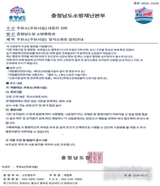 소방기관 사칭 피해 주의