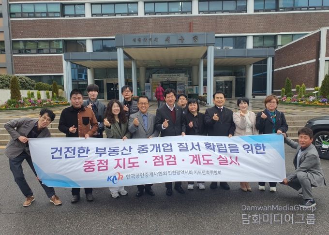 인천 서구, 건전한 부동산 거래 질서 확립을 위해 민·관 합동점검 실시