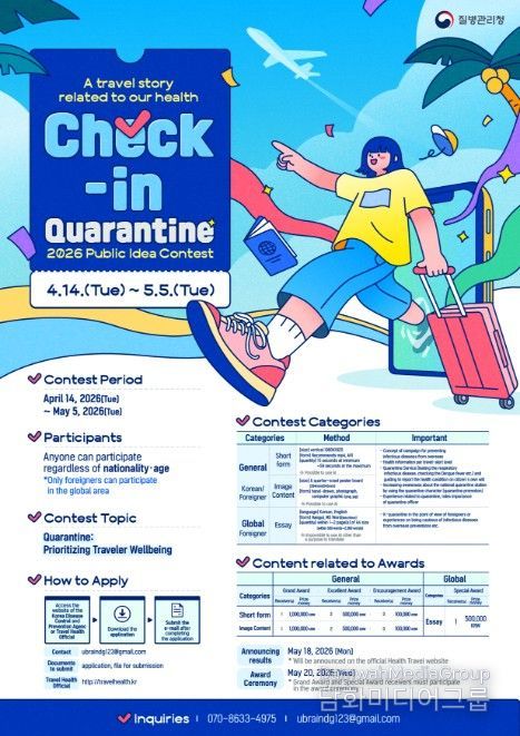 체크인 검역 공모전 포스터(영문)