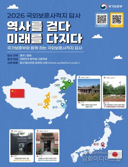 ‘2026년 국외 보훈사적지 답사’ 포스터
