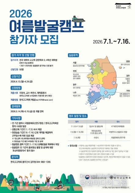 2026년 여름 발굴캠프 참가자 모집 포스터