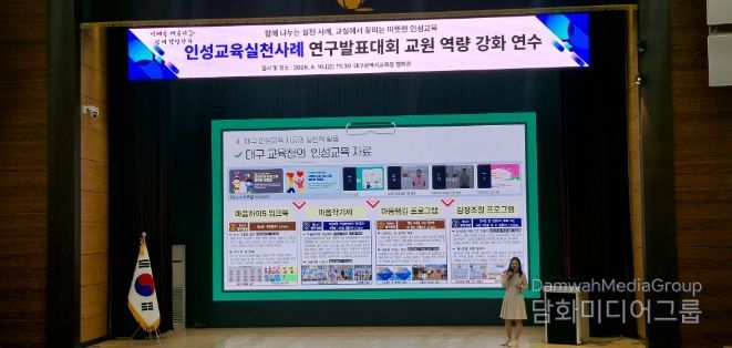 2026 인성교육실천사례 연구발표대회 교원역량강화연수