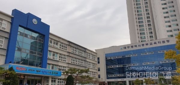 대구동부교육지원청