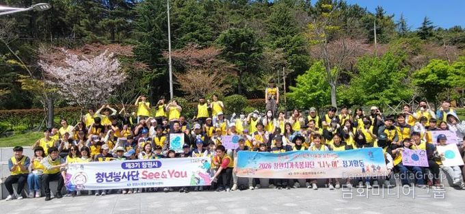창원특례시, ‘지구의 날 환경 챌린지’ 청년·가족봉사단 100명 참여