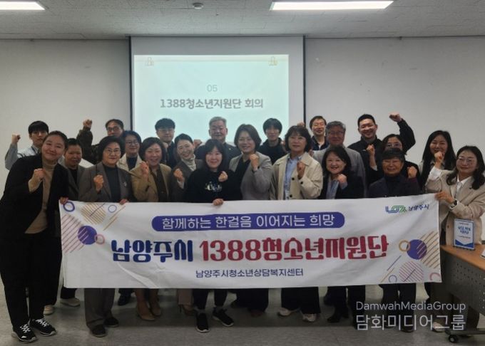 남양주시청소년상담복지센터, ‘1388청소년지원단’ 정기회의 개최…위기청소년 통합지원 강화