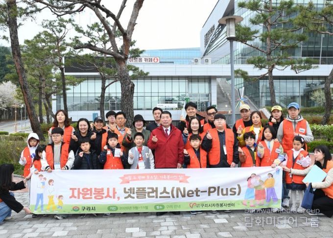 구리시자원봉사센터, 넷플러스(Net-plus)봉사단 볼런투어 성료