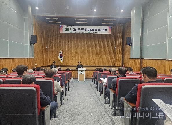 고성군친환경농업협회 제18회 정기총회 개최