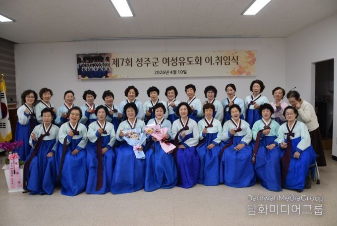 성주군 여성유도회, 정기월례회 및 회장 이․취임식 개최