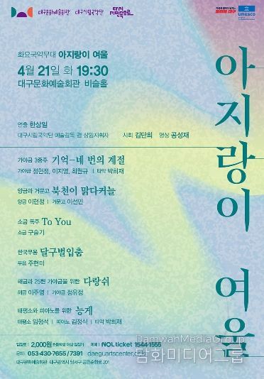 화요국악무대 <아지랑이 여울> 개최