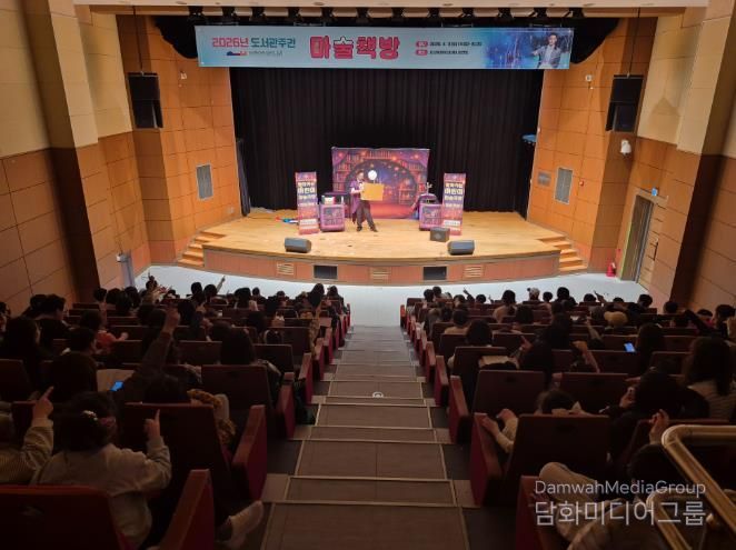 서산문화복지센터 어린이도서관, 제62회 도서관주간 행사 ‘마술책방’ 공연 성료