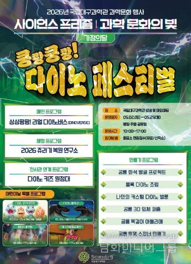 5월 가정의 달 과학문화 행사