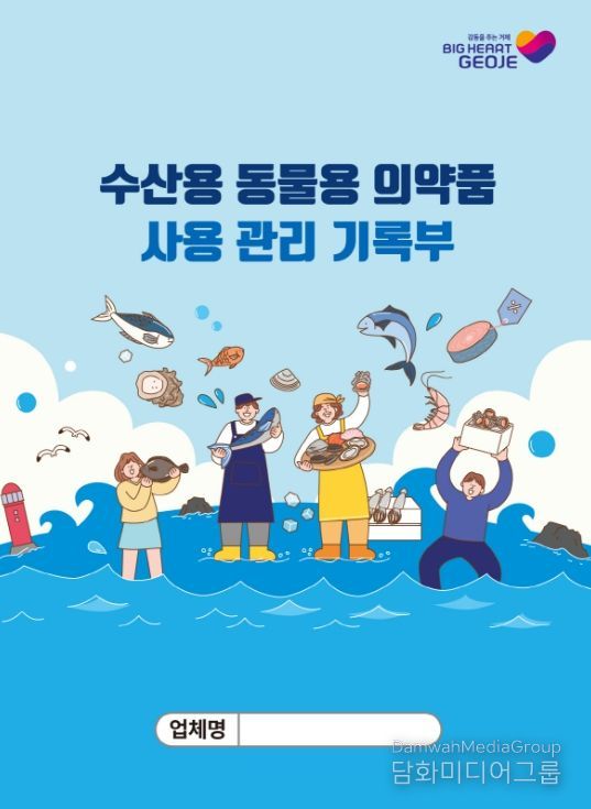 양식 수산물 안전관리 강화를 위한 관리기록부 제작배부