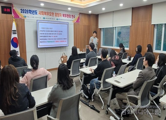 2026학년도 사회복무요원(장애학생 활동지원) 담당자 복무관리 연수 실시