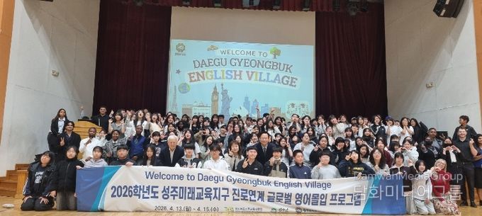 2026학년도 미래교육지구 글로벌 영어몰입 체험프로그램 운영