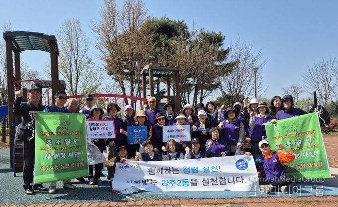 양주2동, 통장협의회 “조조활인” 공원 환경정화 자원봉사와 함께 청렴캠페인 실시