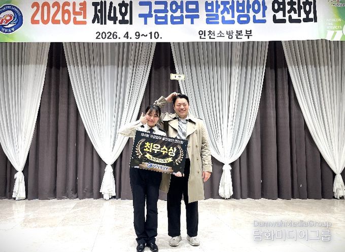 계양소방서, 구급현장 소통 혁신 ‘구급-e음’ 발표… 구급 연찬대회 최우수상