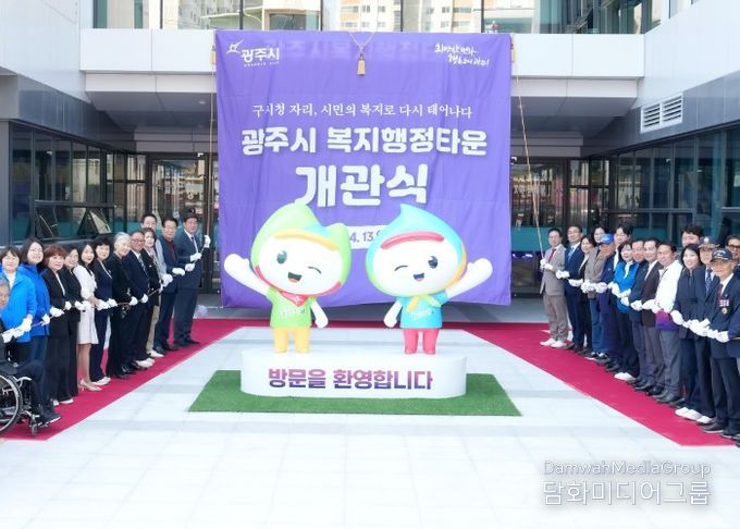 광주시, 송정동 복지행정타운 개관…통합 공공서비스 본격 운영