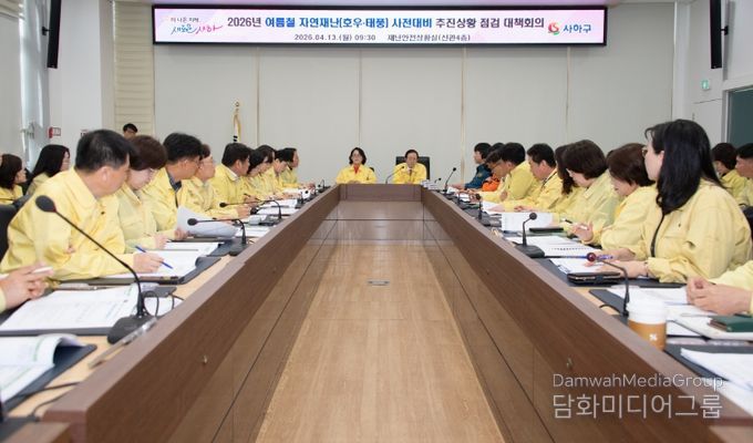 여름철 자연재난 사전대비 추진사항 점검 대책회의