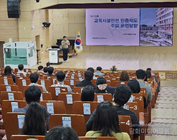 교육시설안전 인증 담당자 교육