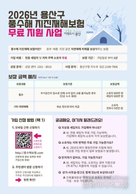 2026년 풍수해‧지진재해 보험료 무료 지원 사업 홍보 포스터