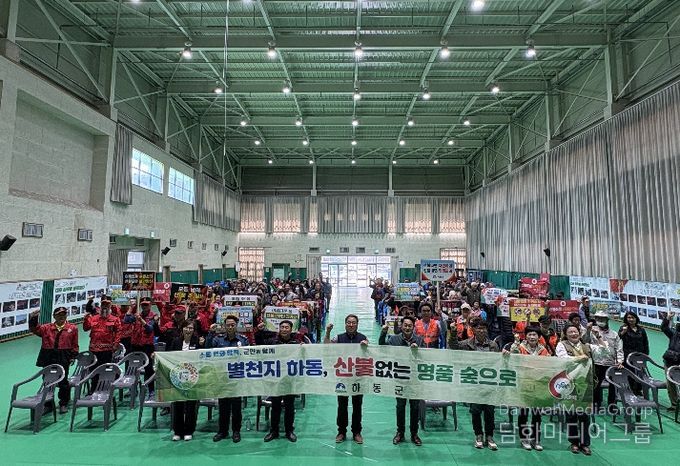 산불 예방 및 결의대회